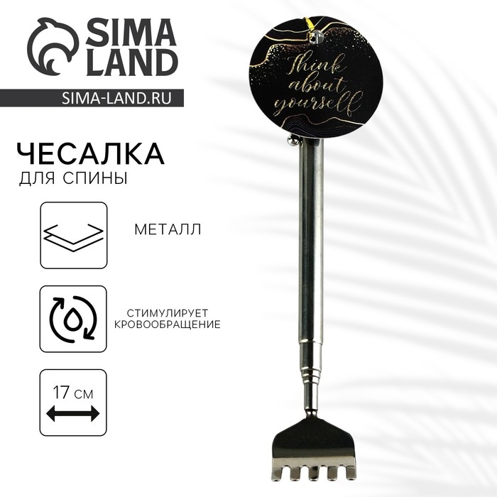 Чесалка для спины &laquo;Релаксируй&raquo;, 17 см