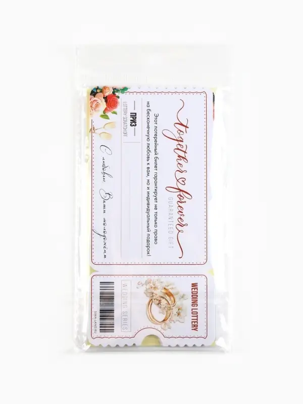 Свадебная лотерея &laquo;Вместе навсегда&raquo;, 8&times;16.5 см