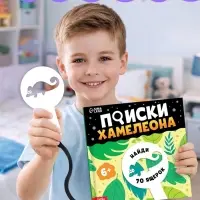 Книга - находилка с лупой &laquo;Поиски хамелеона&raquo;