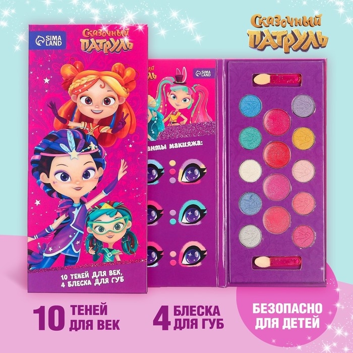 Набор косметики, тени 10 цветов, блеск 4 цвета Набор косметики, тени 10 цветов, блеск 4 цвета "Подружки", Сказочный патруль
