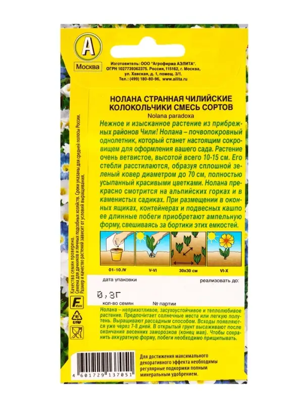 Семена цветов Нолана Чилийские колокольчики, смесь окрасок , Ц/П,0,3 г