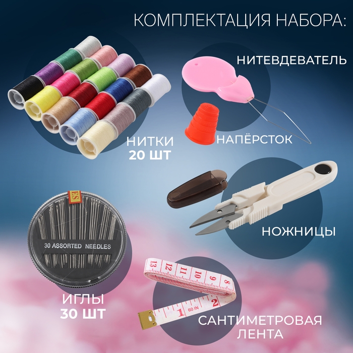 Швейный набор &laquo;Пуговка&raquo;, 54 предмета, в двухъярусном боксе 13 &times; 13 &times; 6,5 см