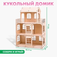 Кукольный домик &laquo;Мечта каждой девочки&raquo;