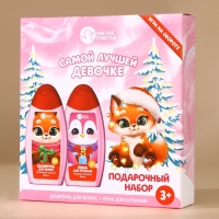 Набор "Самой лучшей девочке", гель для душа и шампунь для волос, 2х250