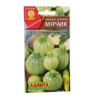 Набор семян Кабачок цуккини "Мячик", 5 шт.