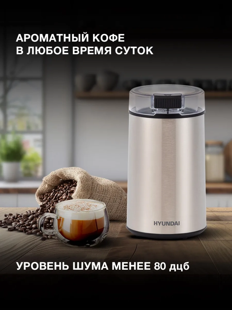 Кофемолка HYC-G5261 серебристый