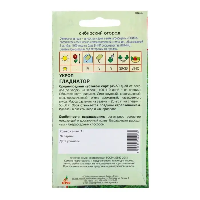 Семена Укроп &laquo;Гладиатор&raquo;, 2 г, &laquo;Агрос&raquo;