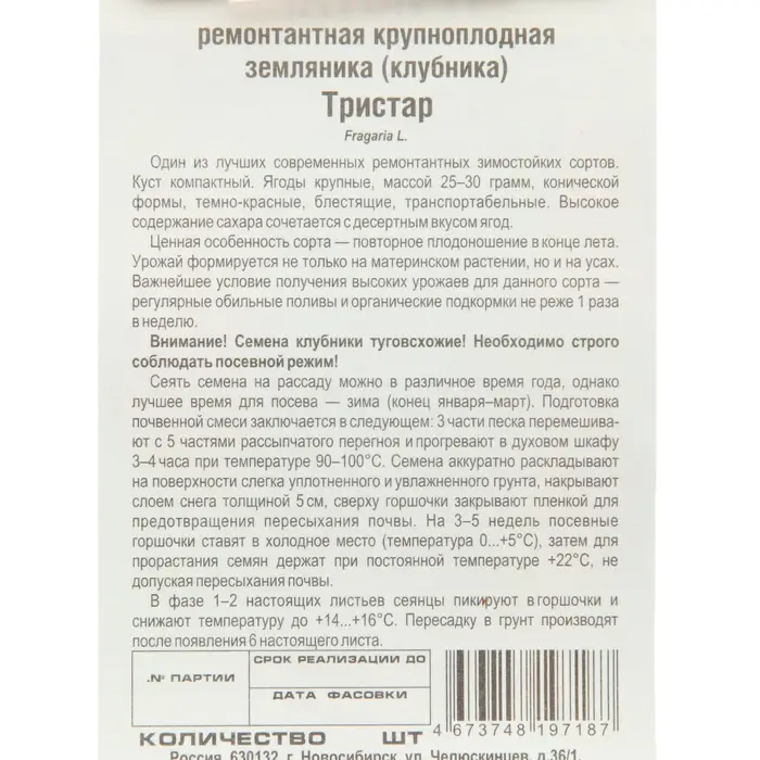 Семена Земляника ремонтантная &laquo;Тристар&raquo;, 10 шт., &laquo;Сибирский сад&raquo;