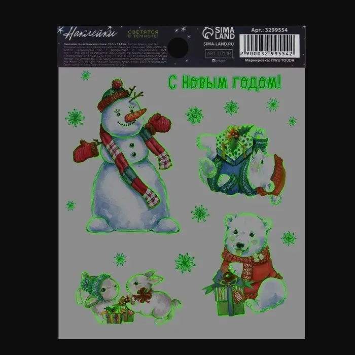 Наклейки новогодние со светящимся слоем &laquo;Волшебных моментов&raquo;, 10,5 х 14,8 х 0,1 см