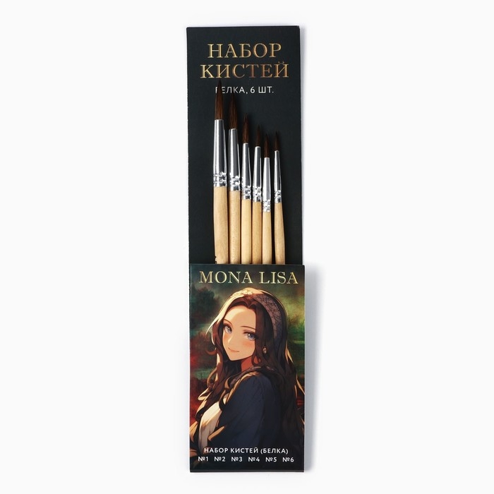 Кисть для рисования набор 6 шт. белка № 1,2,3,4,5,6 &laquo;Мона Лиза&raquo;