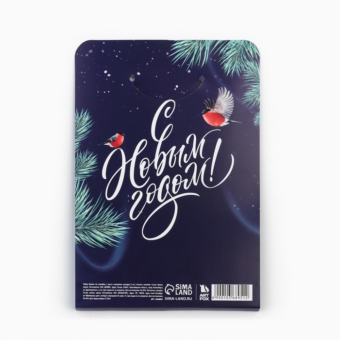 Подарочный набор новогодний, блокнот, наклейки 2 л и магнитные закладки 2 шт &laquo;Все желания исполнятся!&raquo;