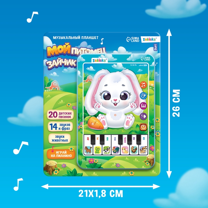 Музыкальный планшет &laquo;Зайчик&raquo;, звук