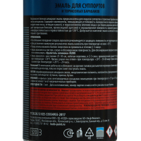 Краска для суппортов KUDO черная, 520 мл, аэрозоль    KU-5214