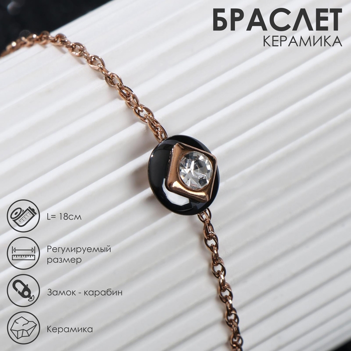 Браслет керамика &laquo;Геом&raquo;, цвет чёрный в золоте