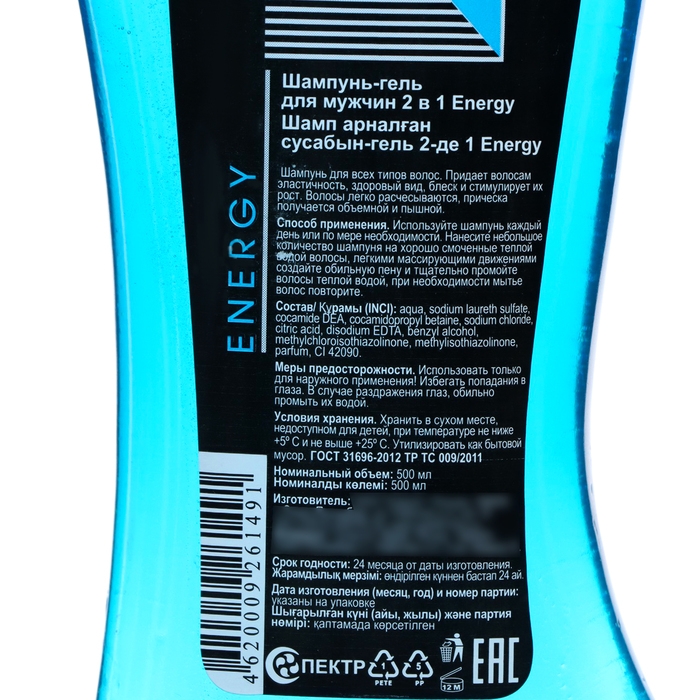 Шампунь-гель для мужчин 2в1 Energy, 500 мл