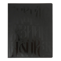 Тетрадь 48 листов в клетку, ErichKrause, Lettering, обложка мелованный картон, твин-лак, блок офсет 100% белизна, МИКС, цена за 1 штуку