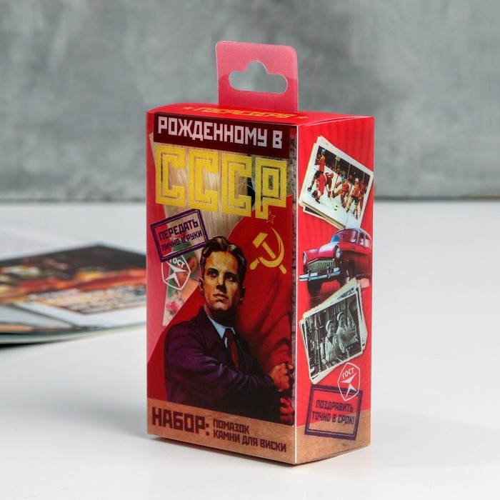 Подарочный набор помазок и камни для виски &laquo;Рожденному в СССР&raquo;