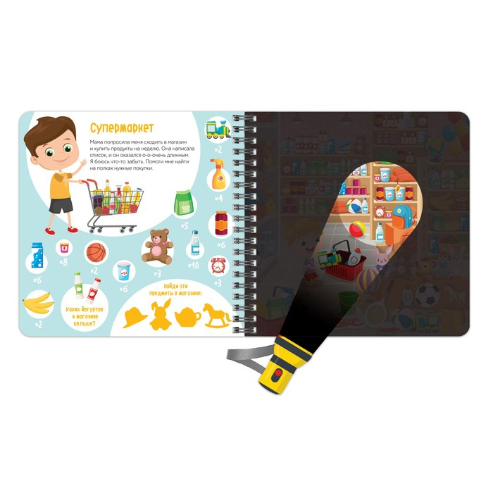 Секретная книга с волшебным фонариком &laquo;Найди и сосчитай с Вилли&raquo;, 22 стр.