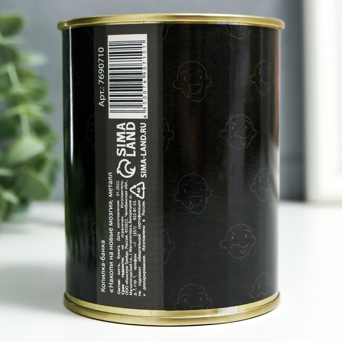 Копилка-банка металл "Накопи на новые мозги"