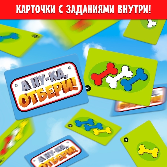 Настольная игра &laquo;А ну-ка, отбери!&raquo;, от 2 игроков, 3+