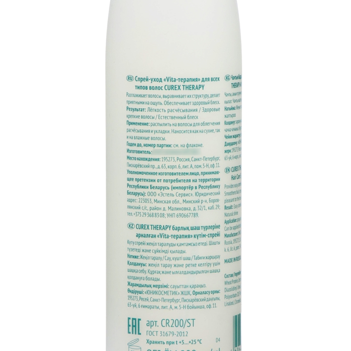 Спрей-уход CUREX THERAPY для всех типов волос, 200 мл