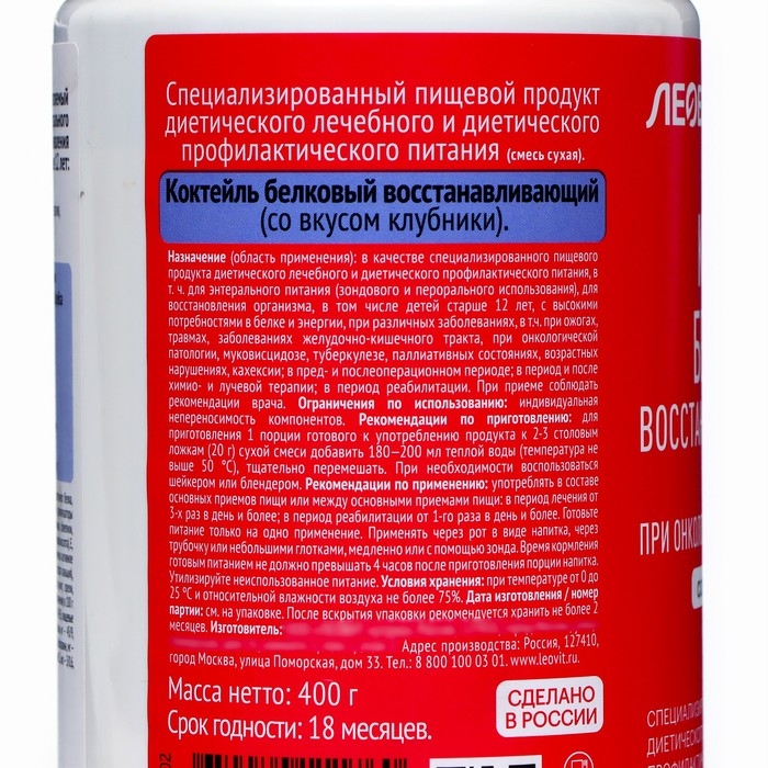 Коктейль белковый ЛЕОВИТ ONCO для онкологических больных со вкусом клубники, 400 г