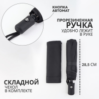Зонт автоматический &laquo;Benjamin&raquo;, 3 сложения, 8 спиц, R = 47/55 см, D = 110 см, цвет чёрный