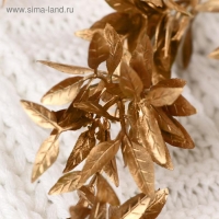 Цветы искусственные блеск "Лавровый куст" 30 см, золото