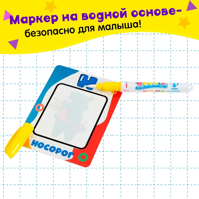 Карточки для рисования водой &laquo;Волшебный алфавит&raquo;, с маркером