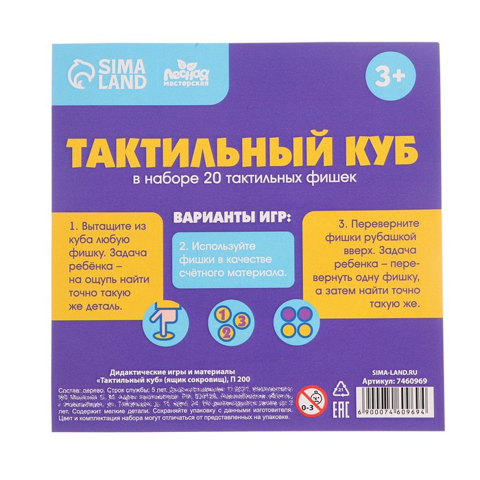 Тактильное сенсорное лото по методике Монтессори &laquo;Парочки&raquo;