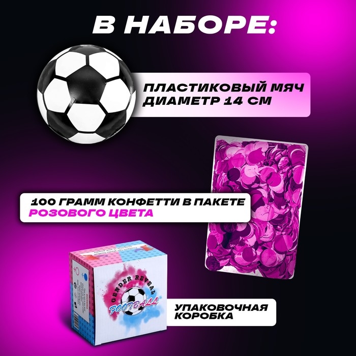 Набор для гендер пати «Шар с конфетти», девочка Набор для гендер пати «Шар с конфетти», девочка