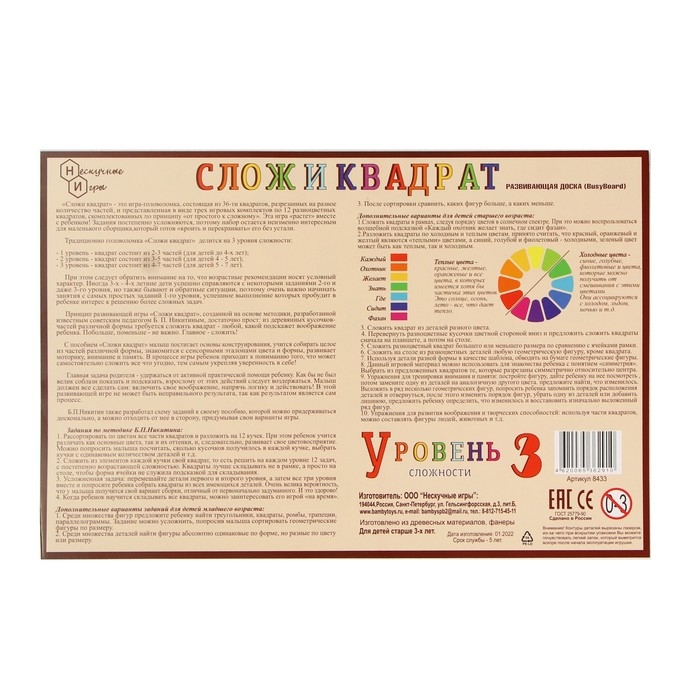 Развивающая доска &laquo;Сложи квадрат&raquo; 3 уровень сложности