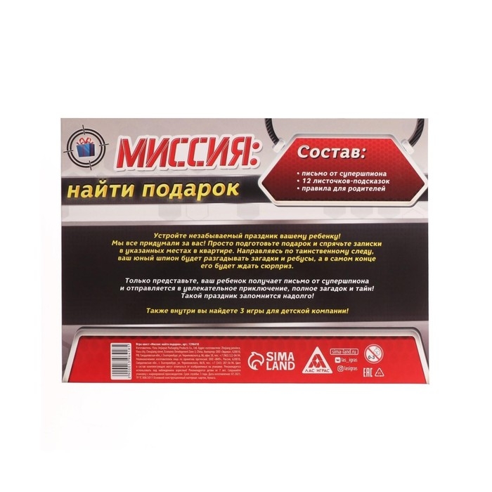 Квест-игра по поиску подарка &laquo;Миссия: найти подарок&raquo; версия 1, 12 подсказок, письмо, 7+