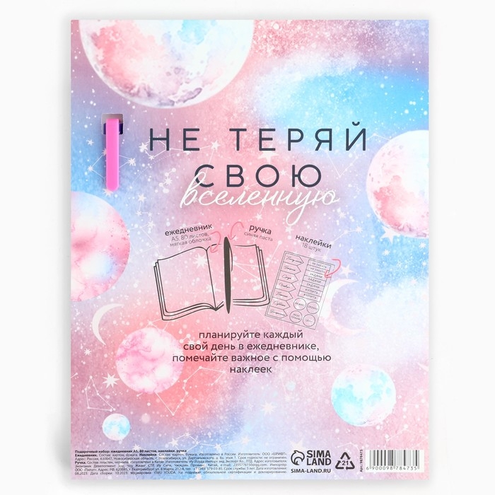 Подарочный набор ежедневник А5, 80 листов, наклейки и ручка &laquo;Космос внутри тебя&raquo;