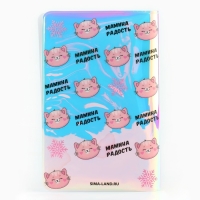 Подарочный набор &laquo;Мамина радость&raquo;: голографическая обложка для паспорта и брелок