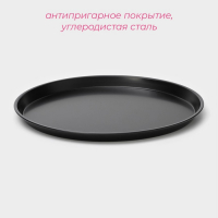 Форма для пиццы Доляна &laquo;Жаклин&raquo;, d=29 см, антипригарное покрытие, цвет чёрный