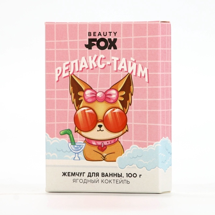 Жемчуг для ванны BEAUTY FOX &laquo;Релакс-тайм&raquo;, 100 г, аромат ягодного коктейля