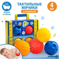 Набор развивающих тактильных мячиков &laquo;Чемоданчик&raquo;, с пищалкой, 4 шт, Крошка Я