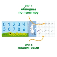 Прописи с трафаретами &laquo;От 0 до 9&raquo;