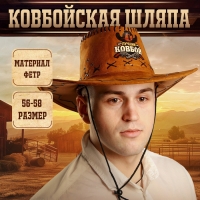 Ковбойская шляпа &laquo;Лучший ковбой&raquo;, взрослая