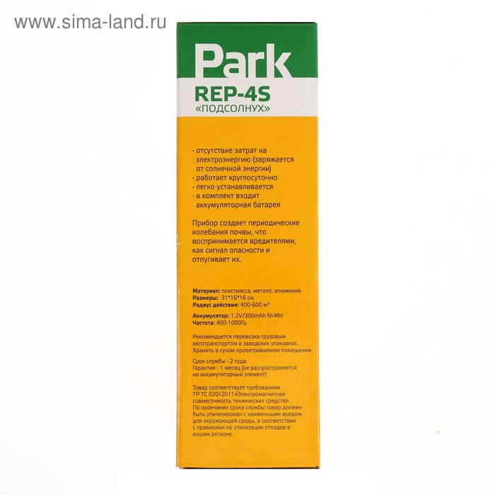 Отпугиватель кротов REP-4S, солнечная батарея, 300 мАч, 400-600 м3, жёлтый