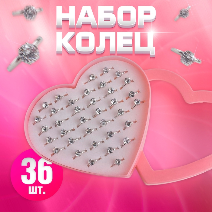 Кольца детские набор 36 шт. &laquo;Выбражулька&raquo; бриллиант, как у мамы, цвет белый в серебре