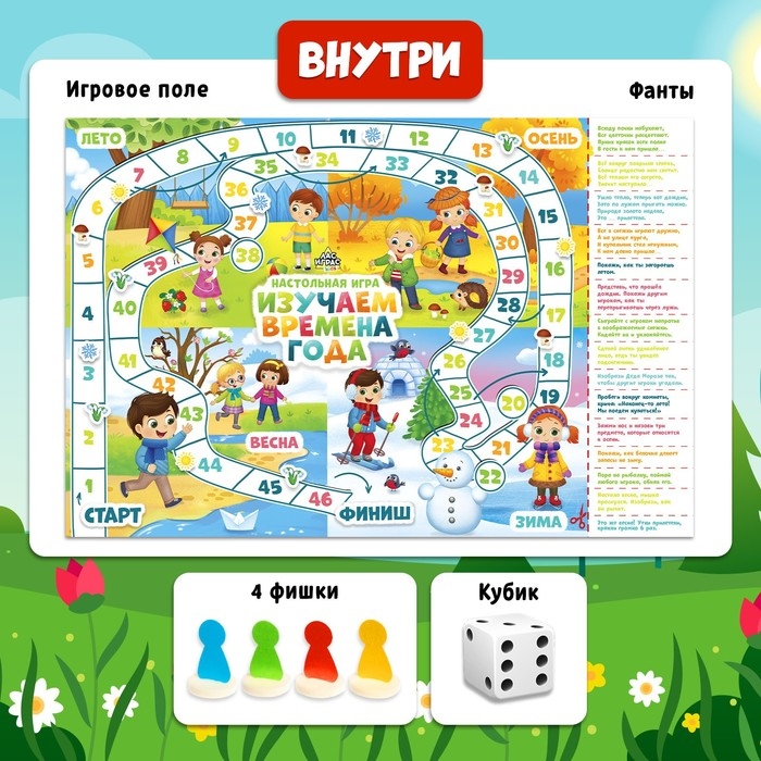 Настольная игра-бродилка &laquo;Времена года&raquo;