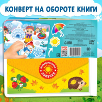 Книжка с липучками «Зима, весна, лето, осень» 12 стр. Книжка с липучками «Зима, весна, лето, осень» 12 стр.