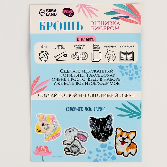 Вышивка бисером. Брошь &laquo;Сказочный единорог&raquo;, набор для творчестваа