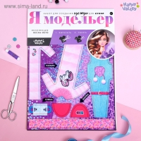 Набор для создания одежды для кукол &laquo;Я модельер: Весеннее настроение&raquo;