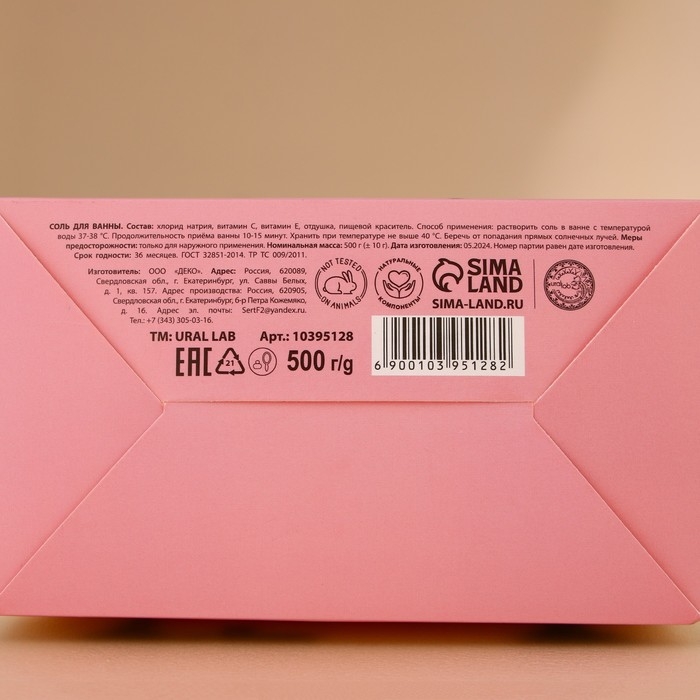 Соль для ванны &laquo;С Новым Годом!&raquo;, 500 г, аромат клубники в шампанском, Pink Collection by URAL LAB