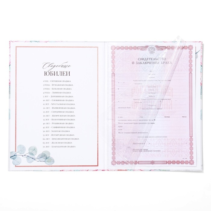 Папка для свидетельства о заключении брака &laquo;Акварель&raquo;, А4