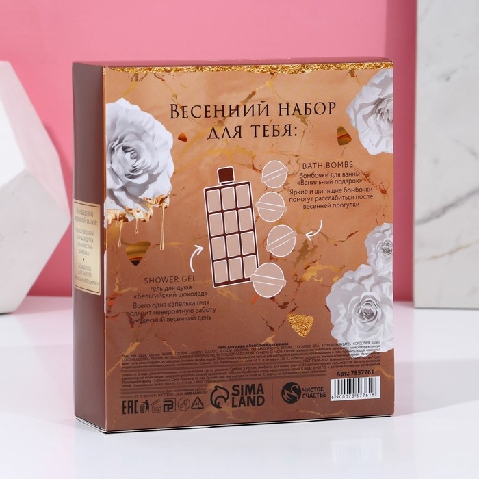 Подарочный набор косметики &laquo;Вдохновляй красотой!&raquo;, гель для душа 300 мл и бомбочки для ванны 4 шт, ЧИСТОЕ СЧАСТЬЕ