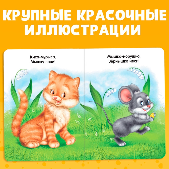 Книга картонная &laquo;Прибаутки для малютки&raquo;, 10 стр.